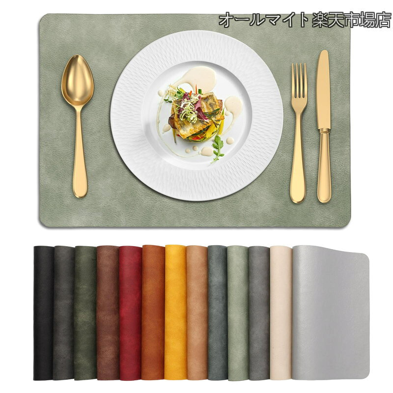Rakuten - 【送料無料】Colors ランチョンマット 高質PUレザー 北欧 撥水 防汚 断熱 滑り止め 丸洗いOK 清潔しやすい 華やか 飾り 家庭用 レストラン用（43cm×30cm 6枚セット グリーン）