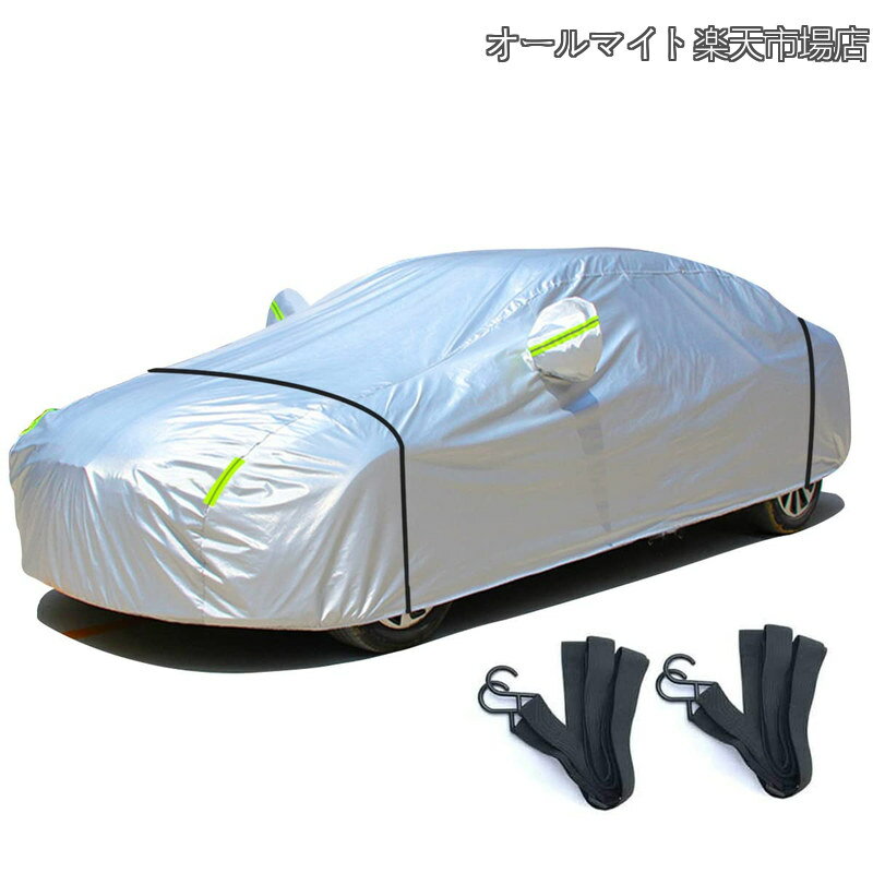 Rakuten - 【送料無料】車 カバー 防水性アップ ボディカバー カーカバー 自動車カバー 防水防塵防輻射紫外線 黄砂対策 耐強風 強力なゴムバンド 防風ロープ付き コンパクト ミニバン セダン ワゴン SUV 汎用 (自動車3L:470×180×150cm)