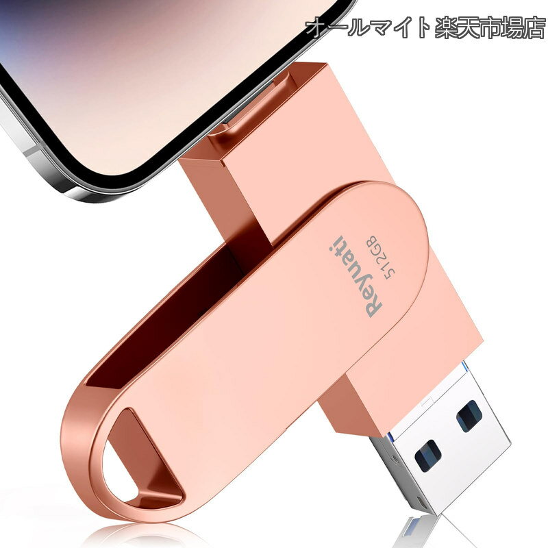 Rakuten - 【送料無料】】512GB usbメモリ 写真保存 直接usbに写真を移す4in1 フラッシュドラメモリ IOS Android PC 人気 USB 両面挿しスマホ USB メモリー phoneの写真 を パソコン に 取り込む 容量不足解消(512GB-ピンク)