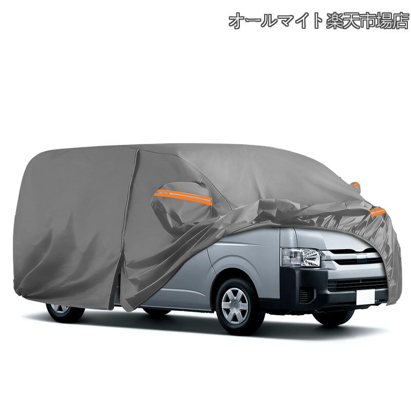 Rakuten - 【送料無料】トヨタ・ハイエース200 (標準) 2004-現行 ボディカバー 【厚手・防水・UVカット】 裏起毛 防塵 雨雪対策 グレー