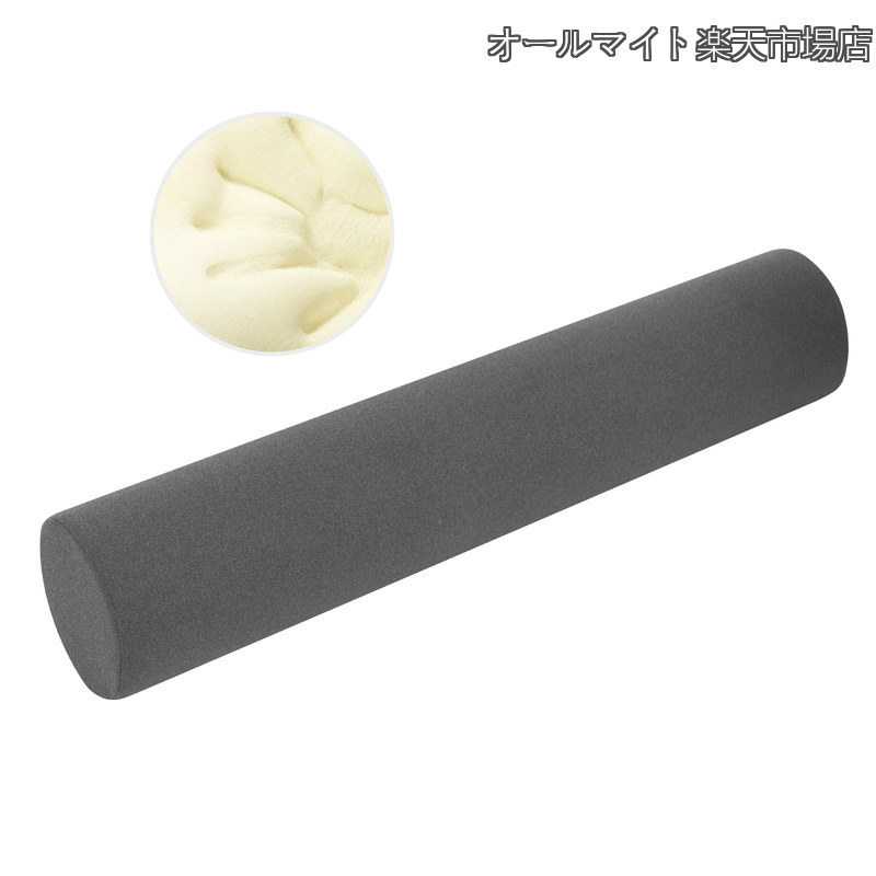 Rakuten - 【送料無料】Home 低反発 抱き枕 気持ちいい クッション 120cm やさしい肌触り 体圧分散 ゆっくり沈む だきまくら 円柱 ダークグレー カバー洗える