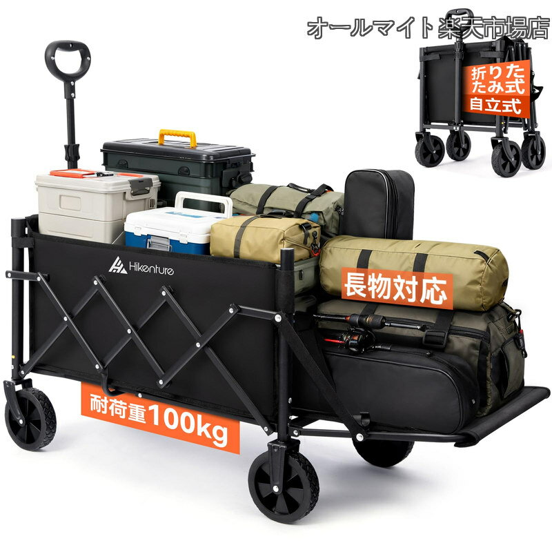 Rakuten - 【送料無料】【リアゲート付き 長物対応 容量100L 】 アウトドアワゴン ミニ 超軽量5.1kg 折り畳み式 携帯便利 キャンプ カート 1 秒収納 コンパクト 自立収納 キャンプ キャリー 高耐荷重100kg キャリーカート 自動復帰式伸縮杆 静音 車輪交換可能 多地形対応 組み立て簡単