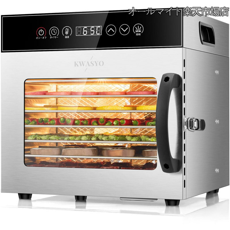 【送料無料】フードドライヤー 8段食品乾燥機 ステンレス鋼製 野菜乾燥機 ジャーキーメーカー 最新型 大容量 高効率 無添加 干し芋 ドライフード ドライフルーツ 乾燥機 発酵可能 大家族 業務用 レシピ本付き