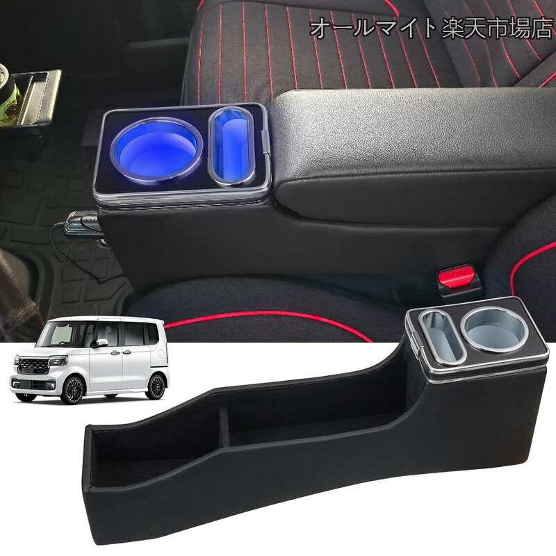 Rakuten - 【送料無料】車 アームレスト N-BOX N-BOXカスタム JF3 JF4 JF5 JF6 2017年9月〜 適用 NBOX N-BOXcustom 前後期 専用 スマートコンソール センターコンソールボックス 肘置き Type-C QC3.0 USBポート 多機能 収納便利