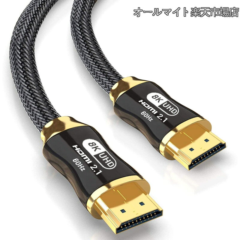 HDMIケーブル HDMI 2.1ケーブル 8K@60Hz 4K@120Hz 48Gbps 高速HDMIケーブル PS5用 Xboxシリーズ X/S イーサネット 3D eARC DynamicHDR オス-オス ナイロン編組 24K金メッキヘッド 5m