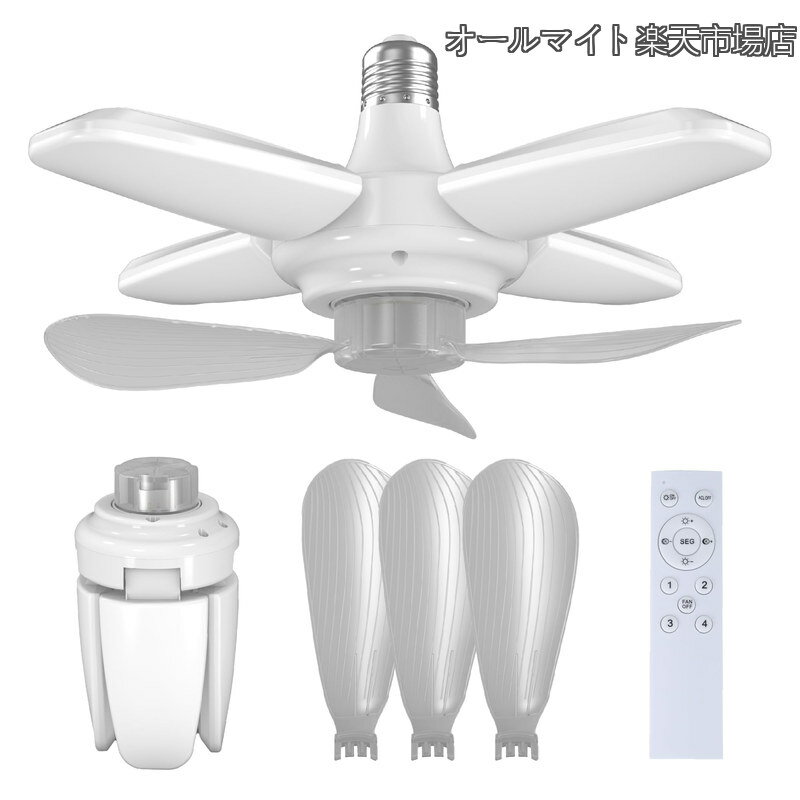 Rakuten - 【送料無料】扇風機 3枚羽根 4段階風量調節 3色調光可能 85-265V リモコン付き 静音 3500-6500K 一台二役 照明器具 LED電球付 屋内用 スーパールミネ 作業灯 ペンダント 簡単取付タイプ 工事現場 車庫 倉庫 納戸 浴室用(ファン付きライト)