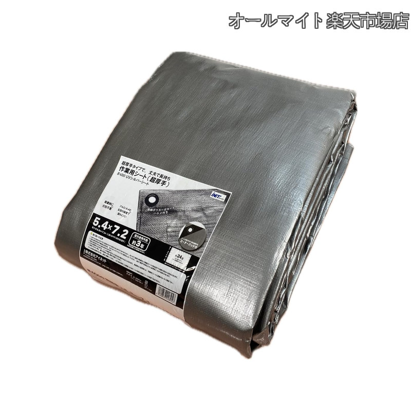 Rakuten - 【送料無料】#4000 UVシルバーシート 5.4x7.2