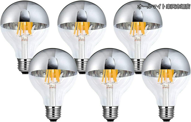 【送料無料】LEE メタル LEDシルバーボールランプ 8W フィラメントLED電球 省エネ 高演色 G80 110V 2700K電球色 E26口金 半分クローム 電球 6個入 G80