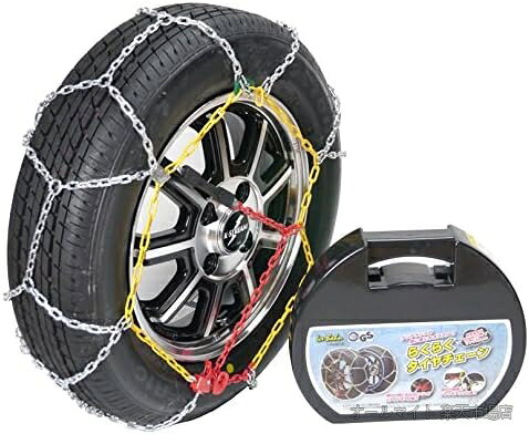 商品の特徴・国内で販売実績のある老舗メーカーのニューレイトン社(日本)が提供している信頼あるブランドが「アイスバーン(Ice Bahn)」ブランド。アイスバーンブランドは主にタイヤチェーン、スノーブラシなどの冬期商品を中心にラインナップ!・クリアランスの狭い車にもオススメ!! 金属亀甲型・リング式9mm(※クリアランス40mm以下使用不可)・ジャッキアップ不要の簡単取付タイプ 締め付け時に緩みにくいスライドギア仕様! !横すべりに強い"亀甲型"・適合タイヤサイズ: 155/80 R13, 165/70 R13, 155/65 R14(冬), 165/65 R14, 165/60 R14, 165/55 R15・セット内容:チェーン本体 (2本)、取扱説明書、軍手 (1双)、補修パーツ (クロス用/サイド用各2個)お客様都合のキャンセルはお控えください。また他モールにて併売を行っており、Amazon 社のFBA マルチチャネルサービスを一部活用しております。梱包にAmazon ロゴの記載やAmazonの配達員が商品をお届け、また置き配になる可能性がございますので予めご了承ください。