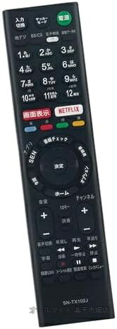 【送料無料】テレビリモコン RMT-TX102J対応 ブラビア BRAVIA用 代用リモコン KJ-32W700C KJ-40W700C KJ-48W730C 汎用タイプ