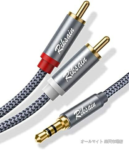 商品の特徴・【幅広い互換性】：3.5mm to 2RCA オーディオケーブルは、3.5mmジャック持ちのデバイス（例えば：MP3プレーヤー、スマートフォン、タブレット、パソコン等）、簡単にTV、AVレシーバー、スピーカーとアンプ等RCA入力ポート搭載の機器に接続できるオーディオ変換ケーブルです。・【HIFI高音質】3.5mmステレオミニプラグ to 2RCA 変換ケーブルは、高純度の(無酸素銅)内装芯線を使用し、外部干渉からの影響を受けにくく、ノイズ侵入を軽減し、信号劣化を防止し、クリアで綺麗なステレオサウンドを生み出します。・【優れた品質】RCAピンケーブルの端子部分は24K金メッキが施されており、長時間の使用による信号劣化など心配する必要がありません。丈夫なナイロン編みは15000回以上曲げに耐え、曲げ損傷が防止され、一般的な純正品のオーディオケーブルよりも数倍の寿命を誇ります。コードはしっかりした造りで、やわらかい手触りがあり、断線しにくく、優れた耐久性を持っています。・【双方向信号伝送】2RCAステレオオーディオケーブルは、3.5mmステレオ端子付きのデバイスから2RCA端子付いたの設備にオーディオを転送します。その逆に、3.5mmジャックを搭載するデバイスから音声を出力することも可能です。・商品保証：商品は18ヶ月の保証期間を付いています。万が一何らかの理由により当製品が購入者様のご利用機器で動作しなかった場合は、どうぞご遠慮なくご連絡いただきますようお願い致します。お客様都合のキャンセルはお控えください。また他モールにて併売を行っており、Amazon 社のFBA マルチチャネルサービスを一部活用しております。梱包にAmazon ロゴの記載やAmazonの配達員が商品をお届け、また置き配になる可能性がございますので予めご了承ください。