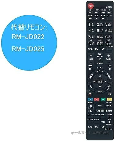 【送料無料】ソニーテレビ用 代替リモコン RM-JD022 RM-JD025対応 汎用リモコン KDL-40HX80R KDL-46HX80R KDL-40EX52H KDL-32EX42H KDL-22EX42H KDL-55HX80R 簡単設定 便利グッズ — vista 2