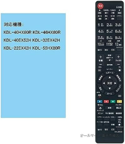 【送料無料】ソニーテレビ用 代替リモコン RM-JD022 RM-JD025対応 汎用リモコン KDL-40HX80R KDL-46HX80R KDL-40EX52H KDL-32EX42H KDL-22EX42H KDL-55HX80R 簡単設定 便利グッズ — vista 3