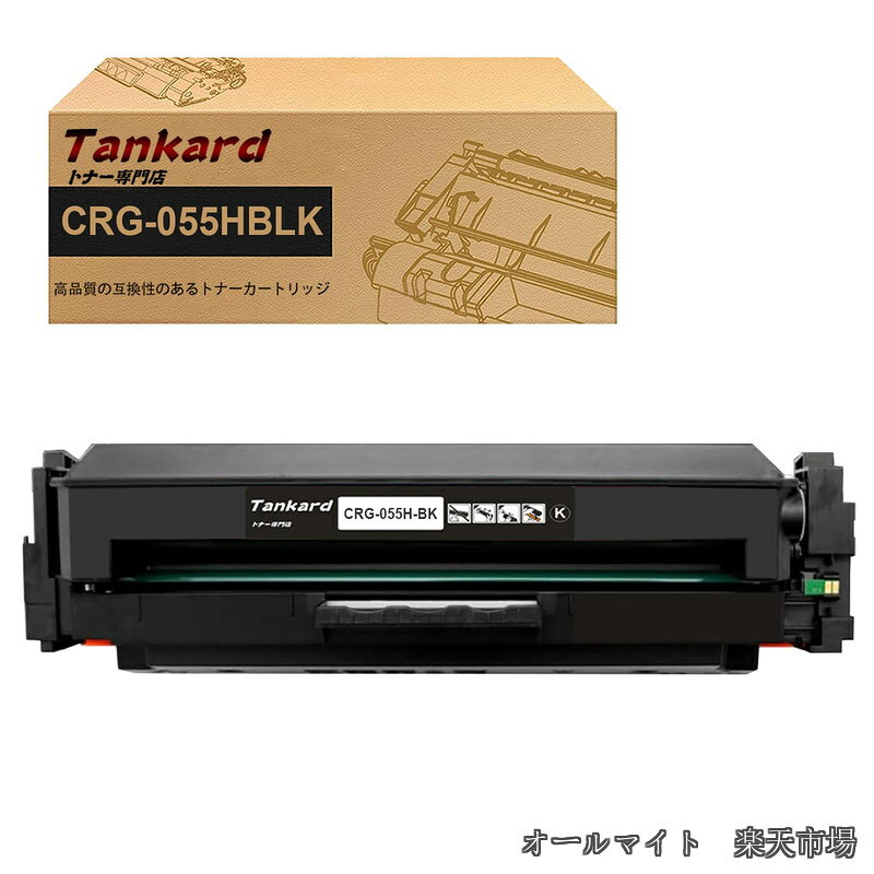 CRG-055H CRG-055HBLK 互換トナーカートリッジ 対応機種：LBP661C LBP662C LBP664C