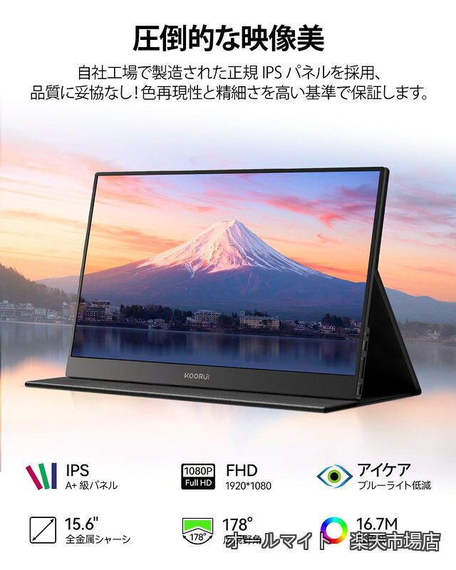 【送料無料】モバイルモニター 15.6インチ FHD（1920x1080） Fast IPSパネル スピーカー内蔵 ポータブルディスプレイ 薄型 軽量 持ち運び便利 モバイルディスプレイ USB Type-C/HDMI/Switch/PS4/XBOX/PC/Mac/スマホ対応 カバー付き サブモニター 在宅勤務 リモートワーク allmight1-10051509 オールマイト 楽天市場店 サンプル画像3