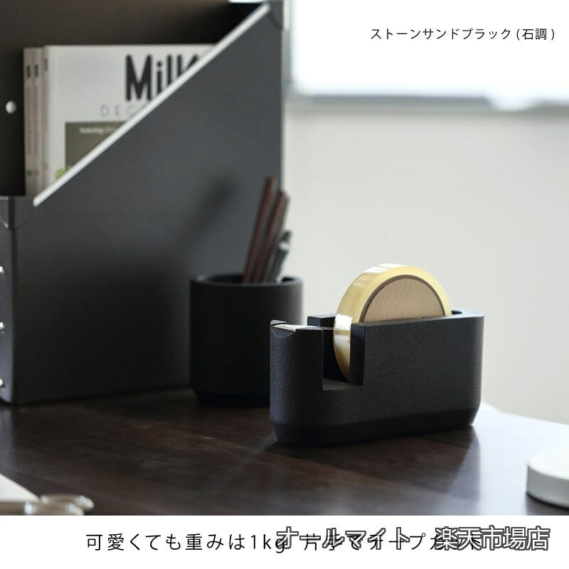 【送料無料】(イデアコ) テープカッター台 幅17?奥行6?高さ11cm tape cutter stone...