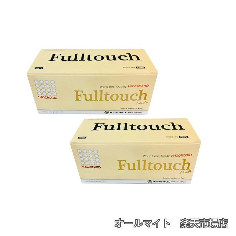 2ボックスFulltouch chalk White 72 x2