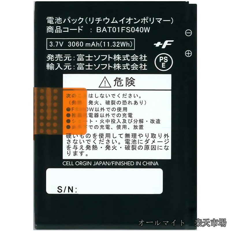 【送料無料】+F FS040W 専用 電池パック バッテリー BAT01FS040W