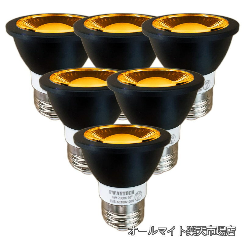 Rakuten - 【送料無料】e26 濃い電球色 高演色性Ra92 COB6W 中角30度 50W〜60W相当 ダクトレールLEDスポットライト レフ電球代替 密閉器具対応 (濃い電球色相当(2300K) 本体黒 E26口金 調光(6個))