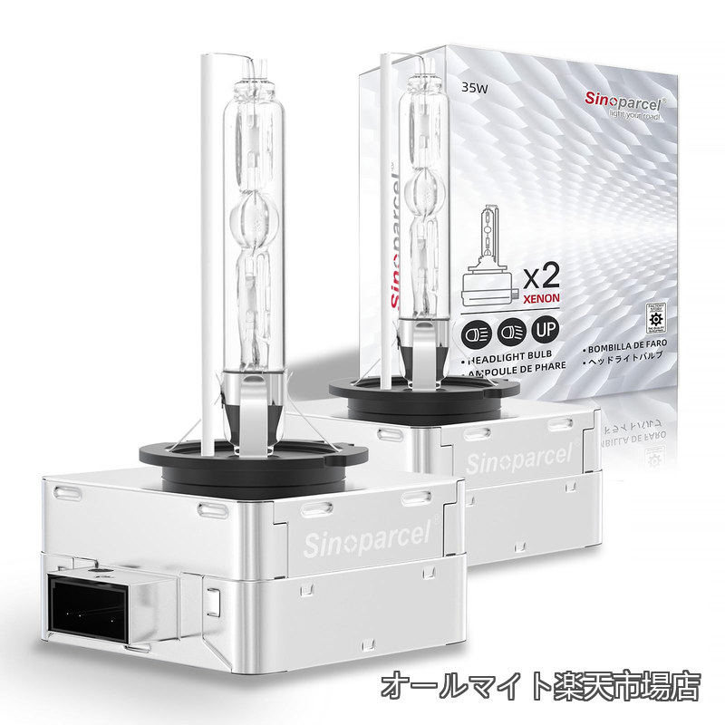 Rakuten - 【送料無料】D1S HID ヘッドライトバルブ 35W 6000K ホワイト 高輝度 より白 キセノンXenon 車検対応 66140 66144 85410 85415向け 2個入り
