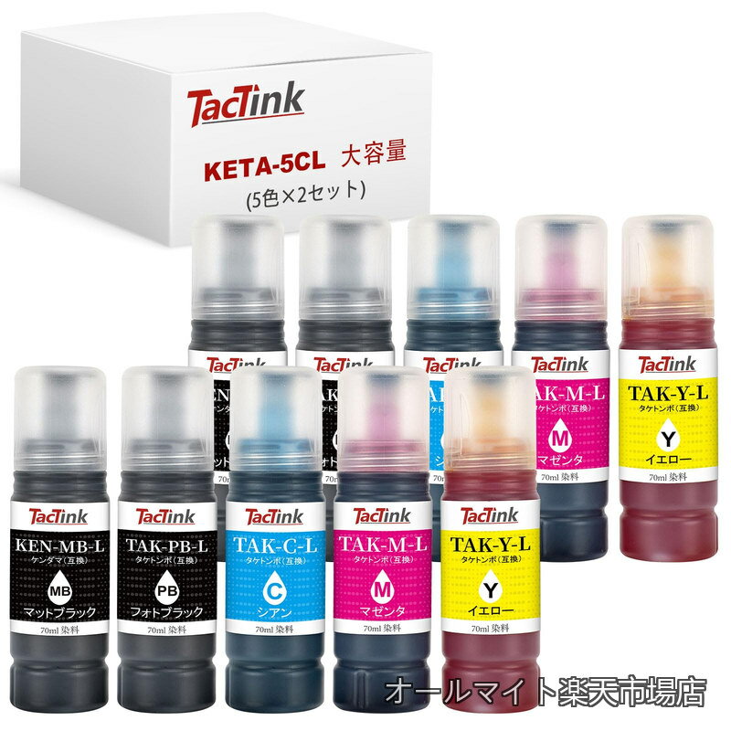 Rakuten - 【送料無料】エプソン (Epson) 対応 ケンダマ タケトンボ インク 5色×2セット KEN TAK 互換インクボトル 標準の1.8倍大容量 (KEN-MB/TAK-PB/TAK-C/TAK-M/TAK-Y) 70ml/本 高発色 個別包装 国際認証 対応機種EW-M752T EW-M752TB EW-M754TW EW-M754TB