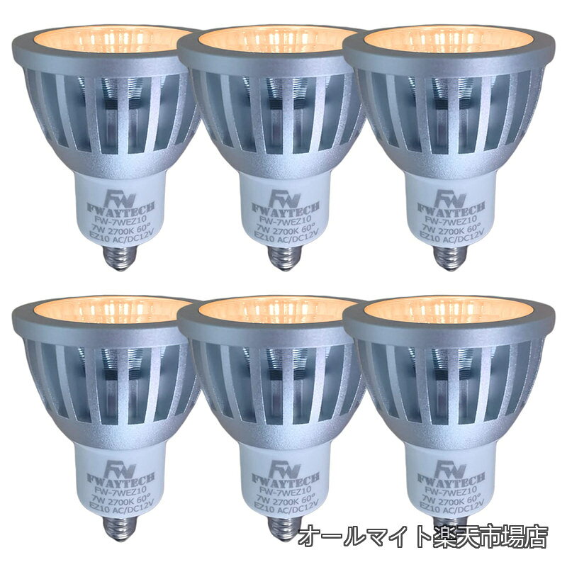 Rakuten - 【送料無料】led電球 12V COB7W JR50ダイクロ型 ハロゲン電球60W〜75W相当 密閉器具対応 (電球色相当(2700K) 7W EZ10口金 60度(6個))