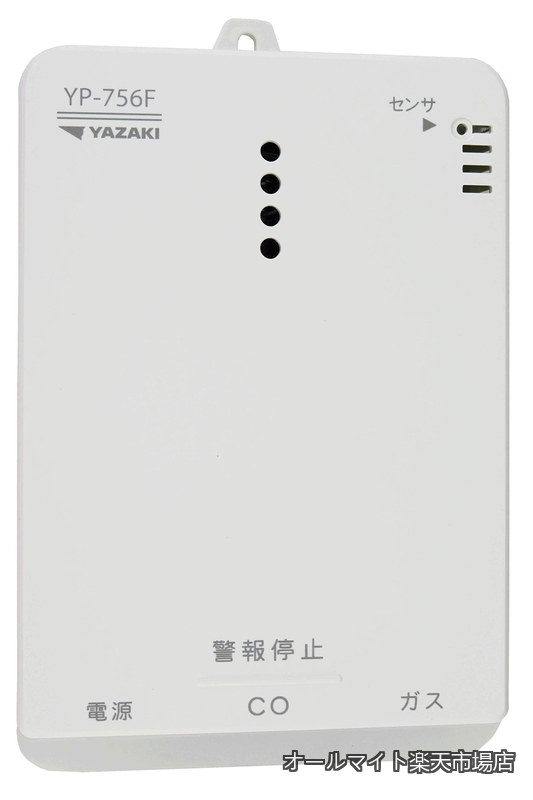 Rakuten - 【送料無料】都市ガス ガス警報器 YP-756F 日本製 CO警報器 ガス漏れ 不完全燃焼 複合型 石膏ボード用アタッチメント付き