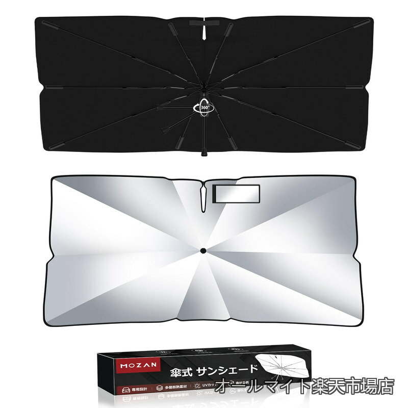 Rakuten - 【送料無料】ホンダ N-WGN JH1 JH2 専用 傘型 サンシェード フロントガラス シェード エヌ ワゴン N WGN パラソル 傘式 日よけ UVカット 10本骨 ガラス繊維 360°回転可能 傘柄が曲がる 日差しカット 遮光 断熱 車中泊 プライバシー保護 ワンタッチ収納 専用設計 収納袋付き