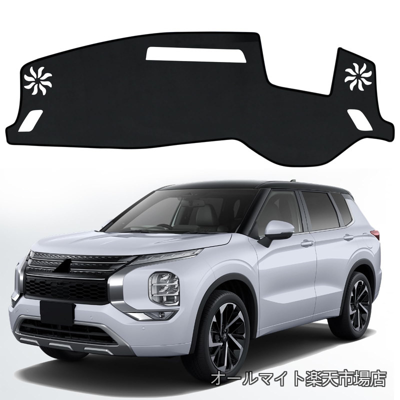 Rakuten - 【送料無料】アウトランダー OUTLANDER 3代目 ダッシュボードマット 車種専用設計 PHEV GN0W 日焼け防止 車内 ダッシュボードカバー ダッシュボード 保護マット インテリア アクセサリー 内装パーツ (アウトランダー PHEV GN0W HUD装着車)