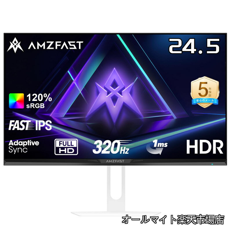 24.5インチ 320Hz ゲーミングモニター白 Fast IPS (1msMPRT /sRGB118%/320cd/m2) /Adaptive Sync対応 / HDMI2.0×2 DP1.4×2 低ブルーライト 無輝点保証 5年保証 ホワイト AMZG25F6F(DP ケーブル付属)