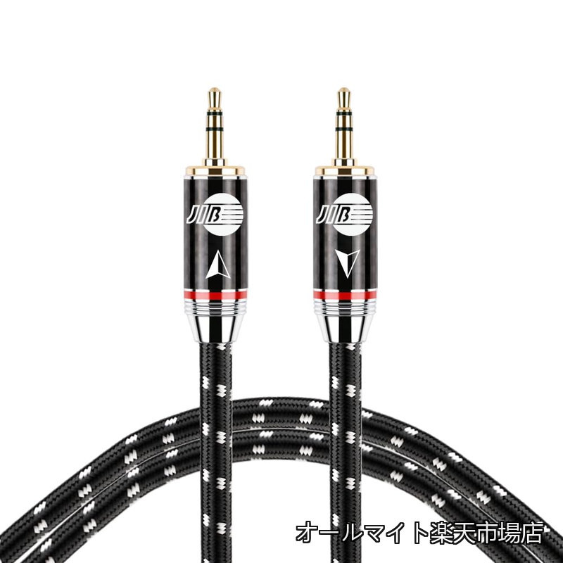Rakuten - 【送料無料】Hi-Fi オーディオケーブル 3.5mm オスオス aux ケーブル/TRS オーディオケーブル 高耐久性 金メッキプラグ ヘッドホン/スピーカー/車/PC/ホームシアタ等/スマホなどに対応/1m