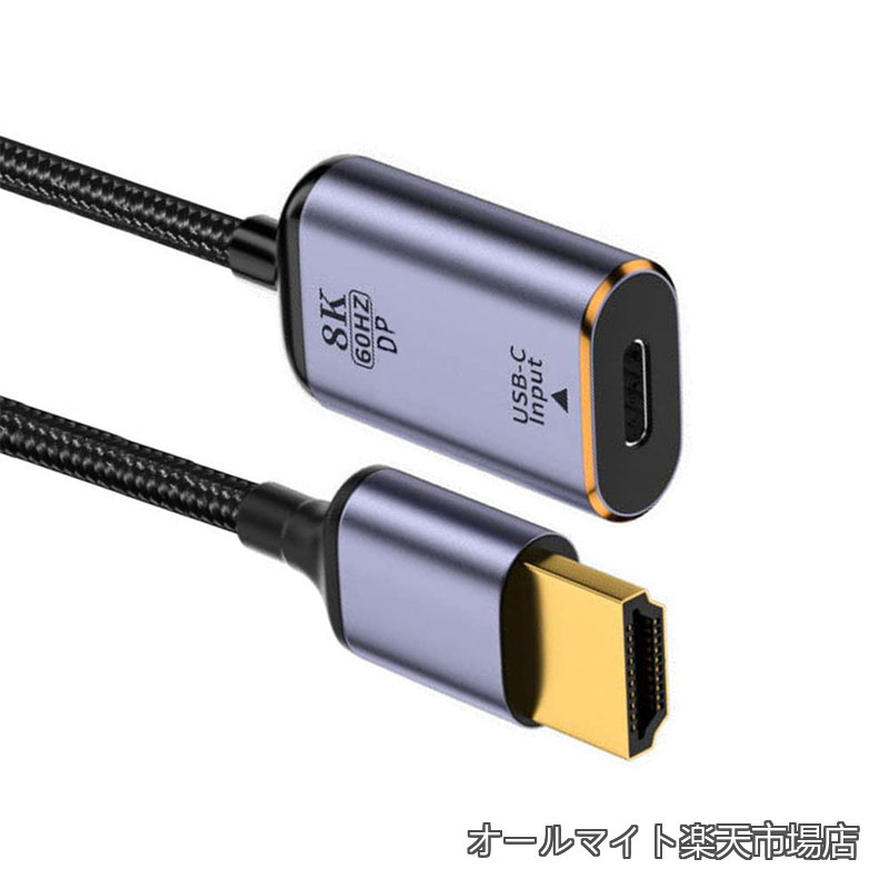 乐天商城 - 【送料無料】HDMI の流出物 HDTV ケーブル 8K@60hz 4K@120hz への NFHK USB-C のタイプ C の女性の源