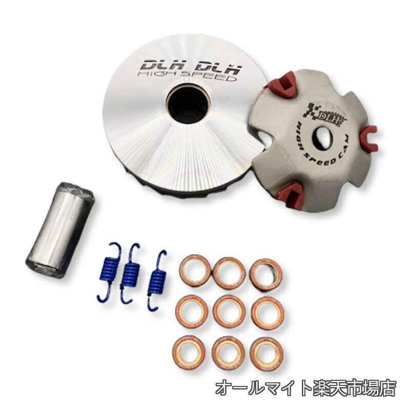 Rakuten - 【送料無料】バイク用 ハイスピードプーリー セット (細軸 12mm) 12mm/14mm プーリーキット ディオ ジョルノ ジョーカー DIO AF27 AF34 AF24 ZX (細軸 12mm)