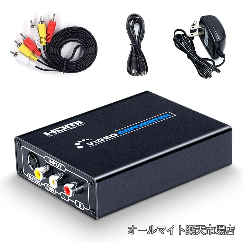【送料無料】to HDMI 変換器 1080p対応 Composite 3RCA AV/S-Video コンバーター ビデオ変換器 アナログ映像→HDMI化 レトロゲーム機 セガ サターン/SFC/N64/PS2など対応 S端子ケーブル 日本語取説【EHD-513N】