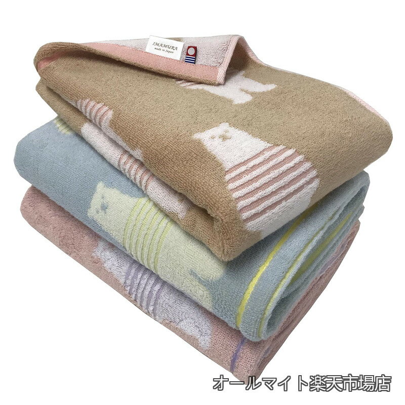 Rakuten - 【送料無料】バスタオル コットン 3枚組 ボーダーベアー柄 60x120cm (3色組)