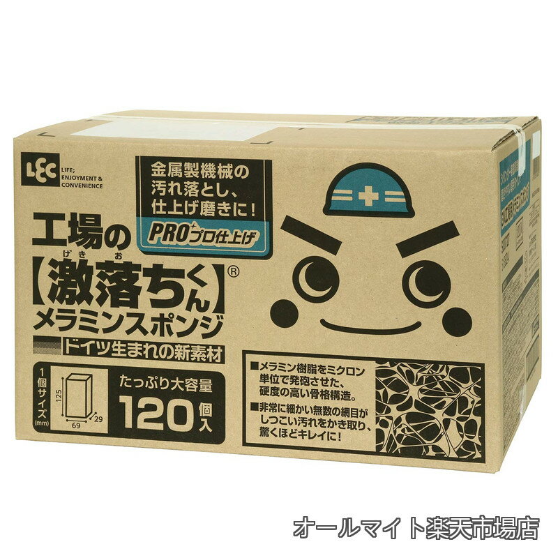 Rakuten - 【送料無料】激落ちくん 大容量 カットタイプ 120個入 (12.5×6.9×2.9cm) 工場向き