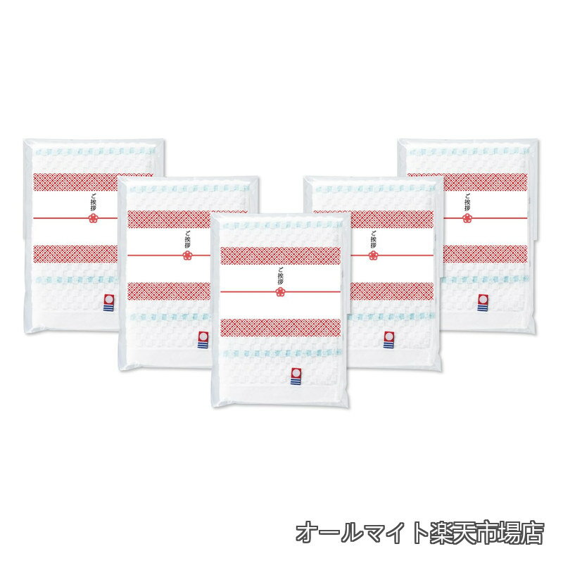 Rakuten - 【送料無料】挨拶 粗品 タオル 今治 ポストに入る のし風シール付き 手提げ付き かわいい おしゃれ (5個 紅白のしシール)
