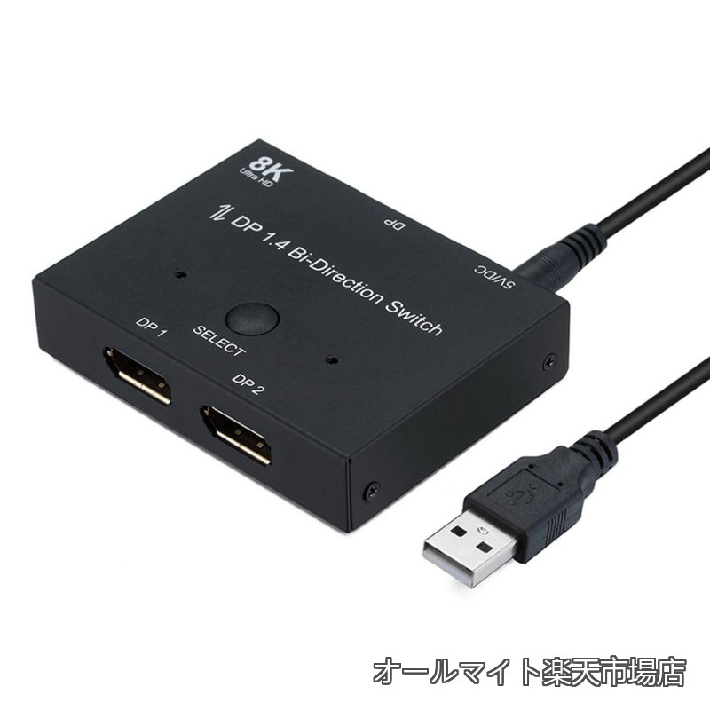 【送料無料】ディスプレイポートスイッチ 8K ディスプレイポートスプリッター 双方向ディスプレイポートスイッチャー ディスプレイポー..