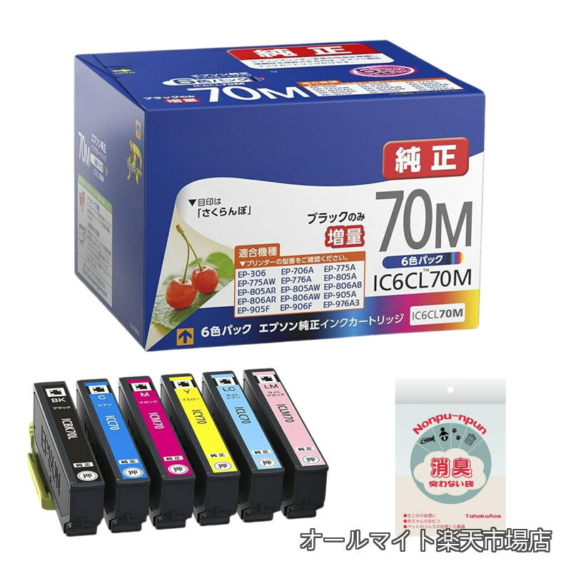 Rakuten - 【送料無料】純正 インクカートリッジ さくらんぼ IC6CL70M 6色パック ブラックのみ増量 プリンター インク (TohokuAce)