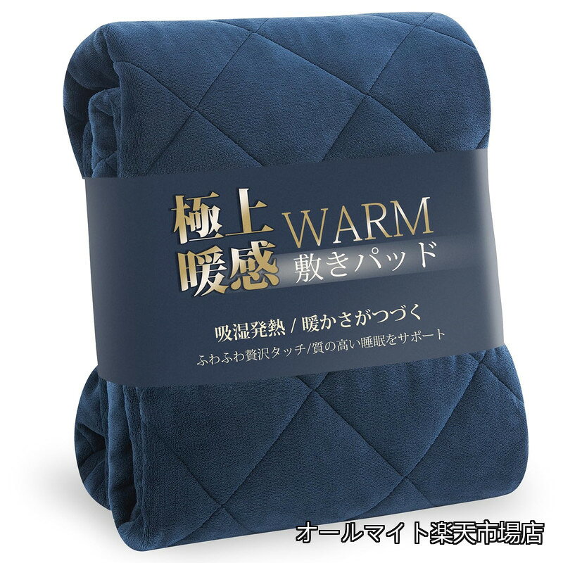 【送料無料】敷きパッド あったか キング フランネル 「極暖シリーズ」 持続温感 冬用 マイクロファイバー ベッドパッド TEIJIN中綿 抗菌 防臭 防ダニ 丸洗いOK 静電気防止加工 敷パッド 暖かい 毛布パッド(キング・180X200cm ネイビー)