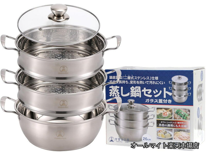 蒸し器 26cm ガラス蓋付 IH対応 ステンレス製 蒸し鍋 変形を防ぐ底面2層仕様 おでん・鍋料理も使える両手鍋 (2段セット)
