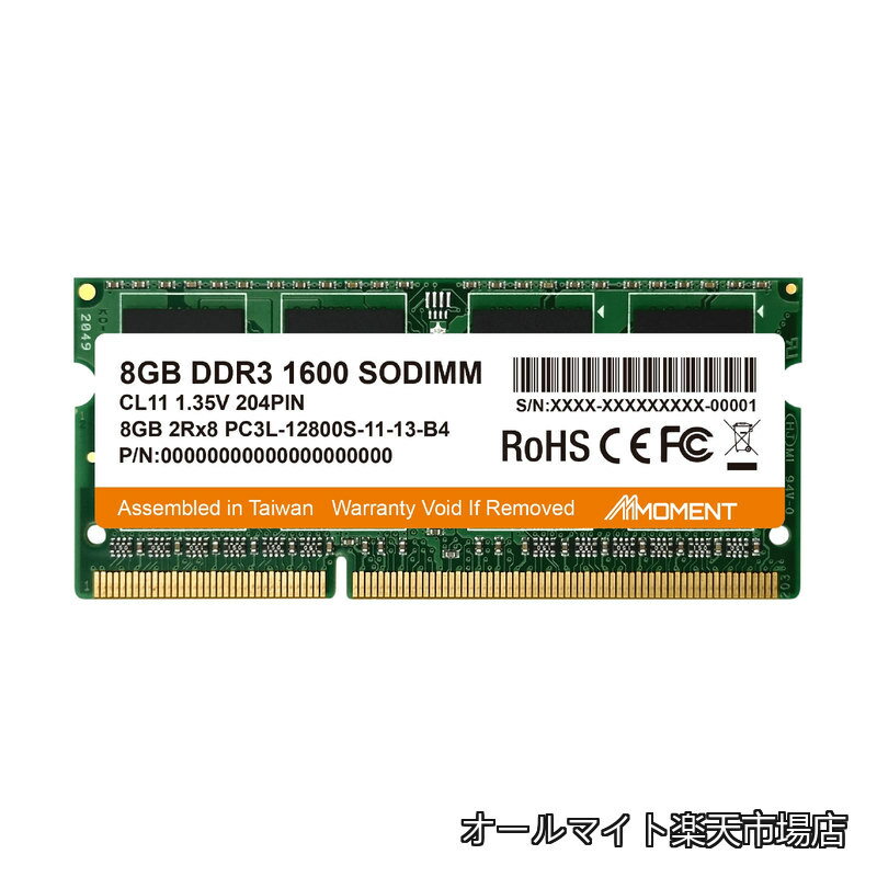 【送料無料】DDR3 8GB 1600MHz SODIMM ノートPC用メモリ (CL11/1.35V/204ピン)