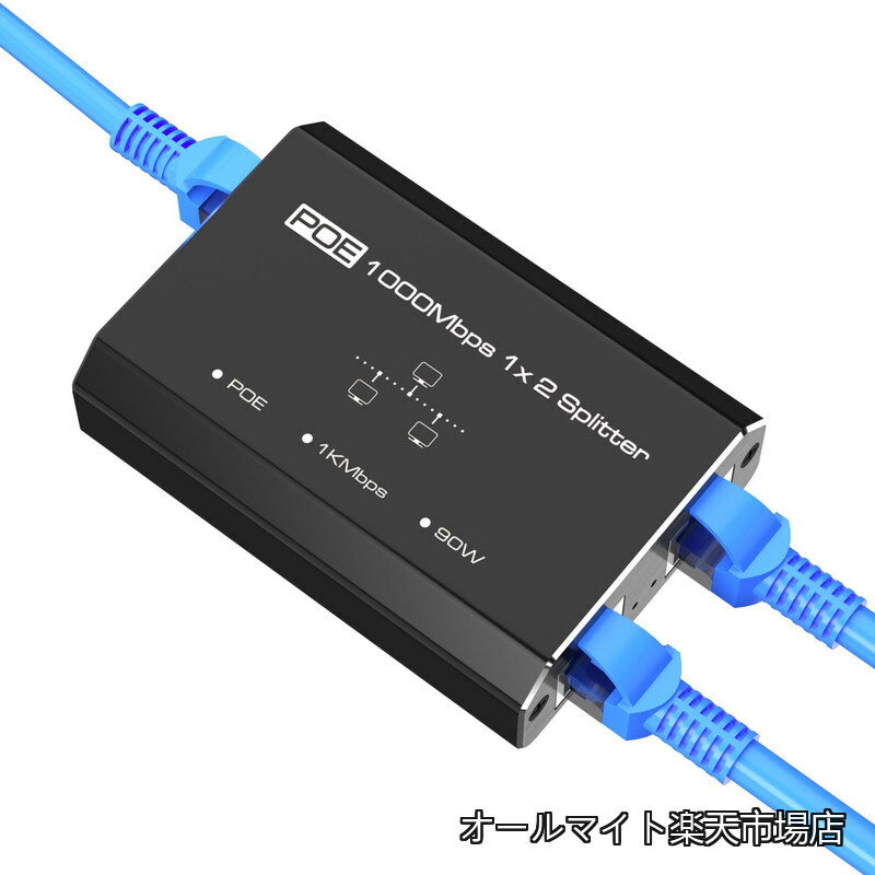 【送料無料】ハブ LAN ハブ 1入力2出力 スイッチングハブ LAN 分配器 LAN ケーブル PoE インジェクター スプリッター 高速1000Mbps イーサネットスプリッター LAN ケーブル 分岐 2ポート 2つのデバイス同時動作に対応 Cat5/Cat5e/Cat6/Cat7/Cat8対応 RJ45 ネットワーク