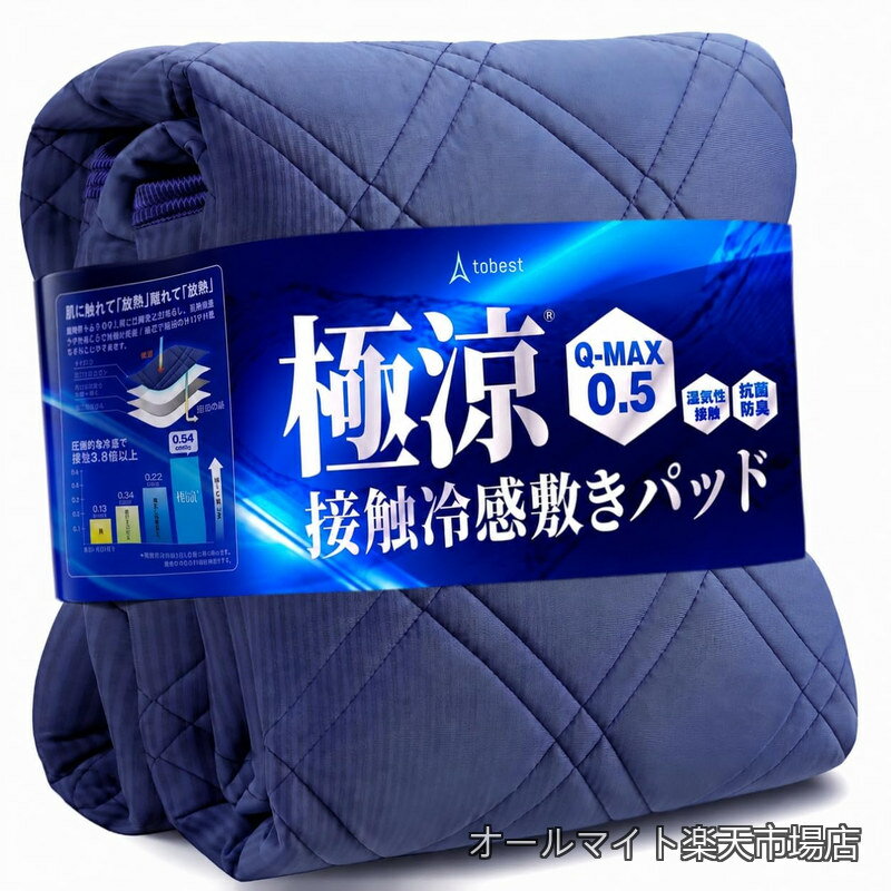 樂天商城 - 【送料無料】極涼 敷きパッド シングル Q-MAX0.5 接触冷感 リバーシブル ひんやり 冷感 夏用 冷感シーツ 抗菌 消臭 防ダニ 涼感 冷たい サラサラ 涼しい クール 吸水速乾 丸洗い ブルー 100x205cm