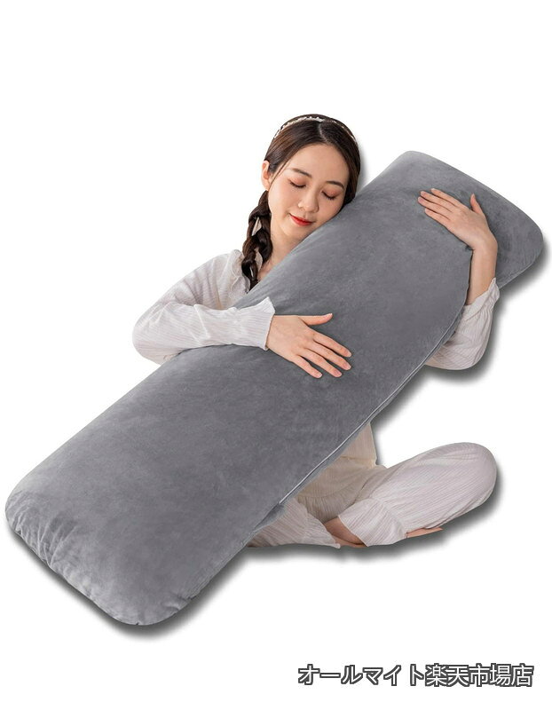 Rakuten - 【送料無料】だきまくら 120cm 横向き寝 気持ちいい ふわふわ 妊婦 男女兼用 大きい ロング枕 横長 クッション 長い枕 ロングピロー ロングサイズ カバー洗える グレー