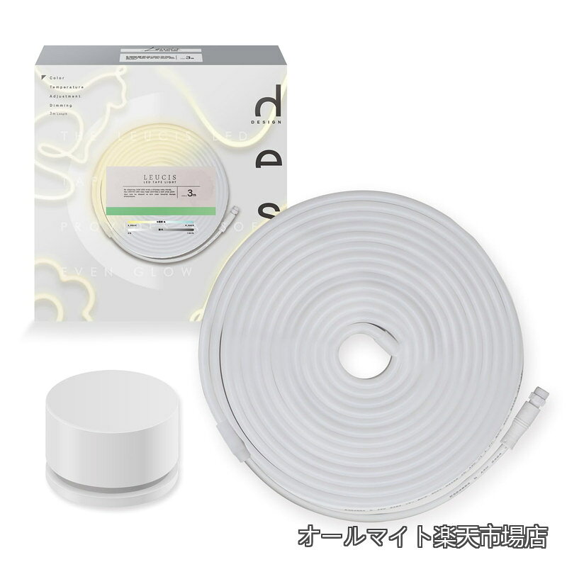 LEDテープライト(3m) LEUCIS コンセント式 リモコン操作 冷暖調色 調光 シリコン ネオン 間接照明 屋内用 カット可能 エジソンバルブLED チューブライト