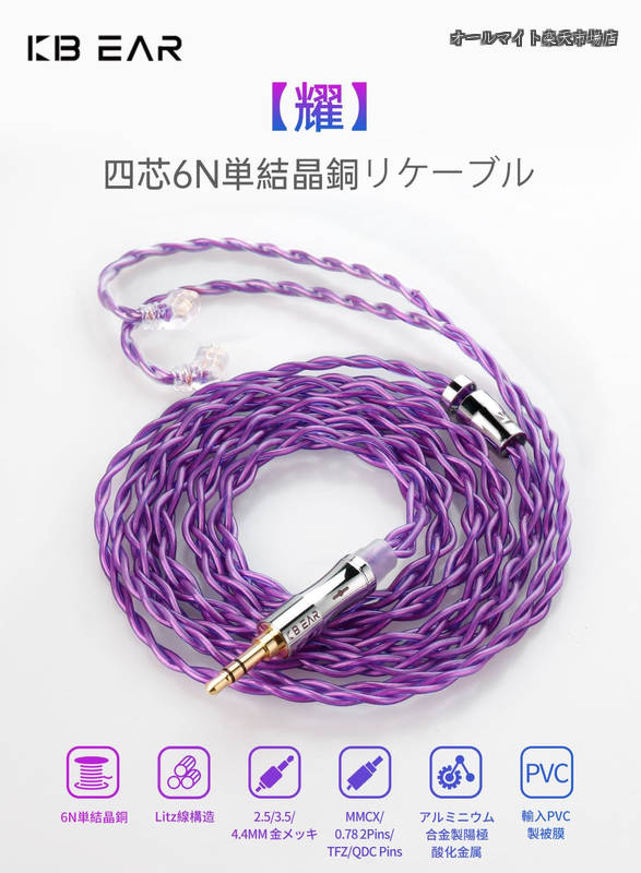 【送料無料】イヤフォン ケーブル 0.78mm 2pin 3.5mm KBEAR 耀 KBX4989 6N単結晶銅 4芯 イヤホン リケーブル 音質改善 イヤフォン ケーブル hi-fiオーディオ イヤモニ アップグレードケーブル （ブルー・2pin3.5mm） allmight1-10003594 オールマイト 楽天市場店 サンプル画像2
