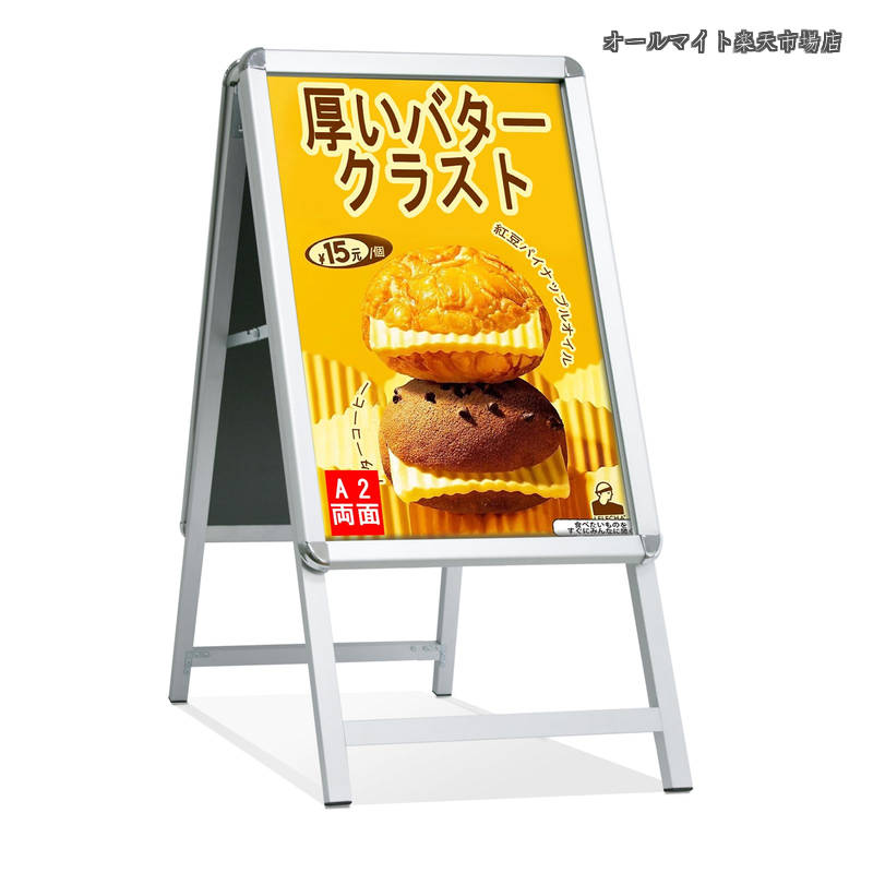 乐天商城 - 【送料無料】屋外 両面 立て看板 A2ポスタースタンド アルミ製 看板 a2案内板 パネルスタンド 折りたたみ メニュースタンド 店舗用看板 おしゃれ 掲示板 屋内 屋外対応 防水 (両面A2シルバー)