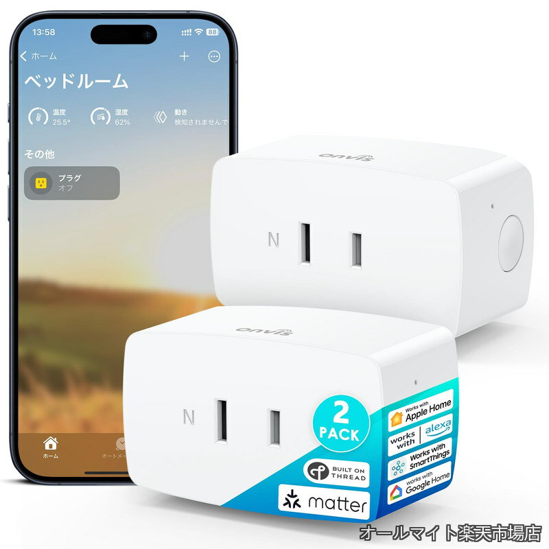 スマートプラグ 次世代無線通信規格Thread Matter対応 最大15A/1500W 遠隔操作 タイマー/スケジュール付き 音声コントロール Apple Home HomeKit Alexa Google Home SmartThings対応「Threadボーダールーター」が必要 (2個入り)