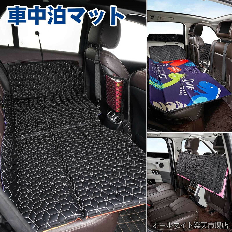 車中泊 マット 後部座席 段差解消 折りたたみ式 車用ベッド アウトドア キャンプ 車載…